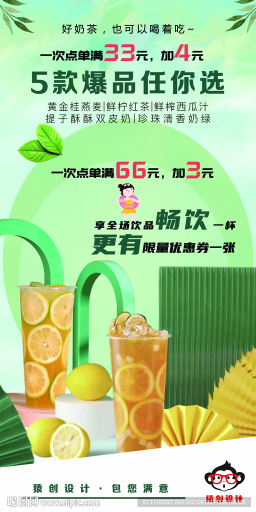 青青草原-奶茶展架