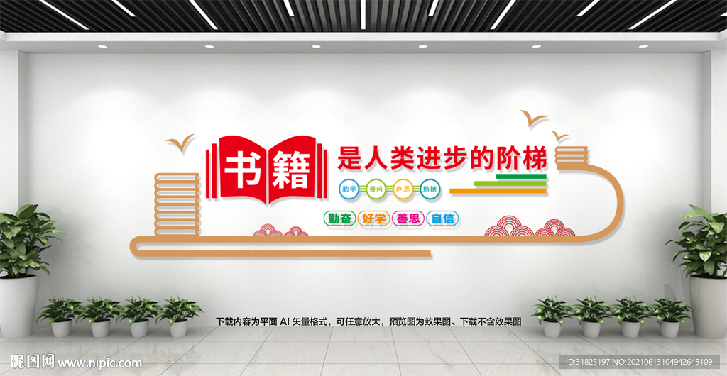 校园读书室阅读标语文化墙