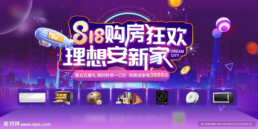 地产61811购房节