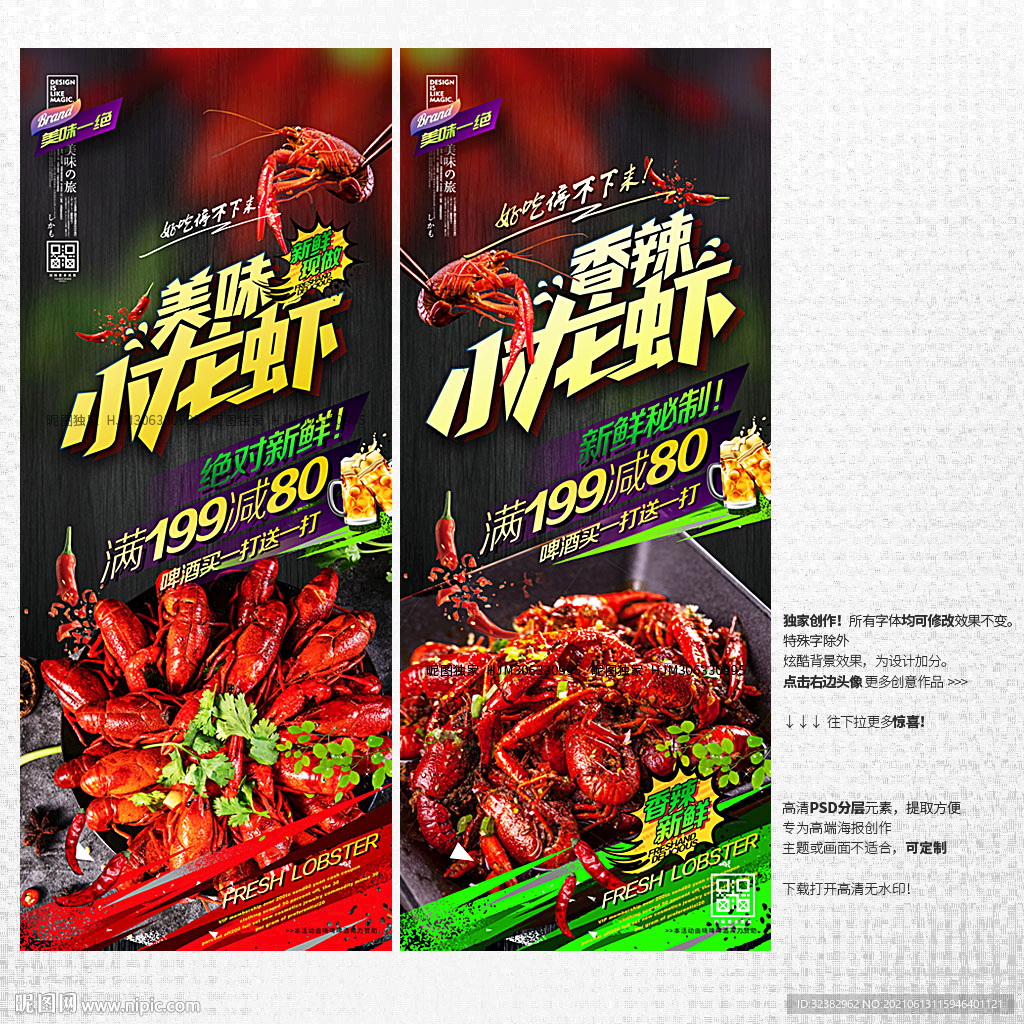 小龙虾 美食节展架