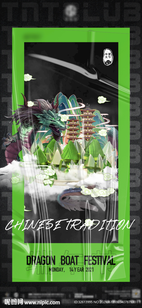 酒吧端午节海报