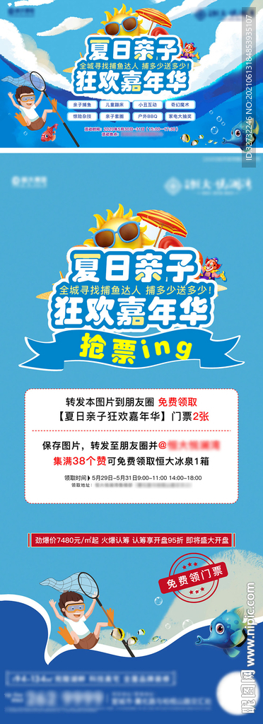 地产夏日亲子嘉年华海报展板