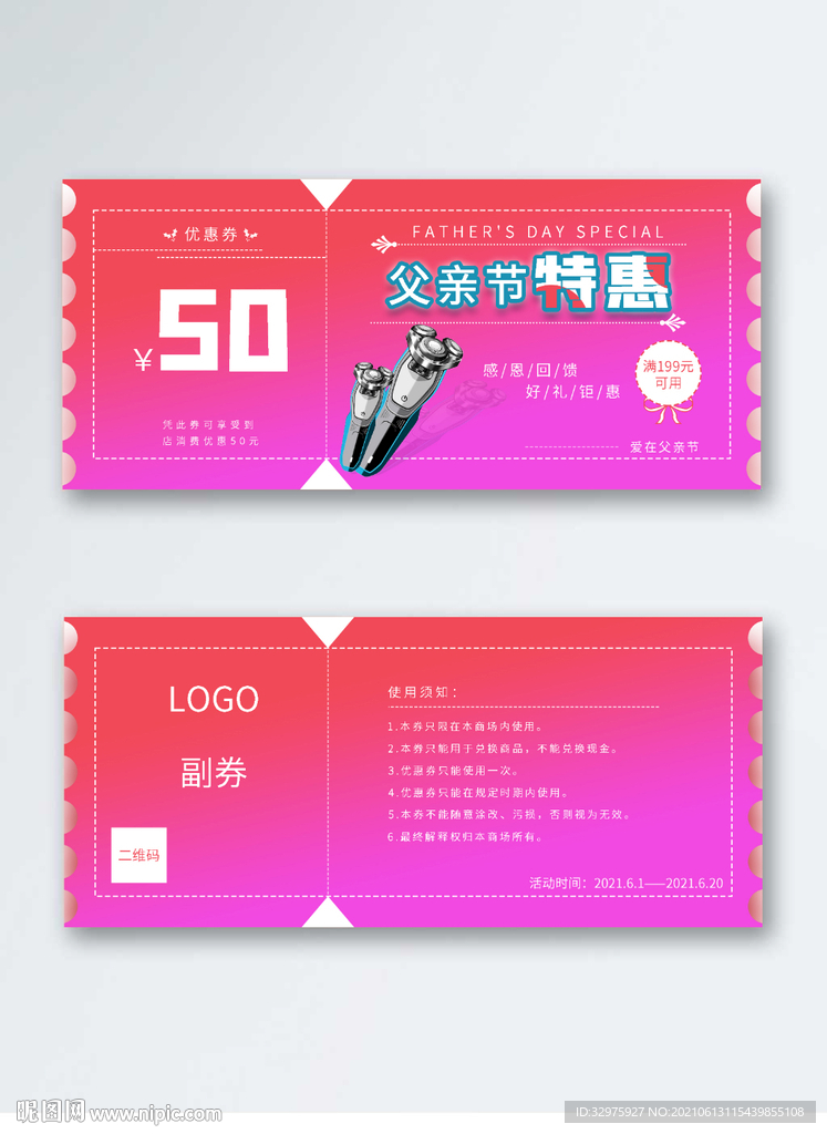 父亲节促销优惠券