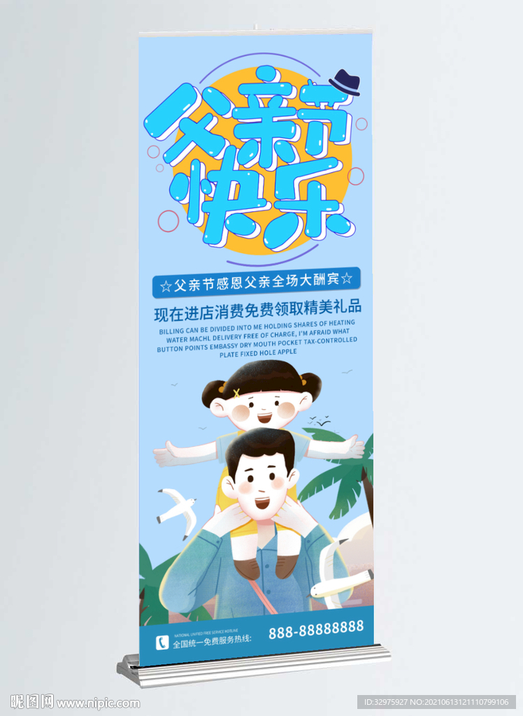 父亲节快乐促销展架