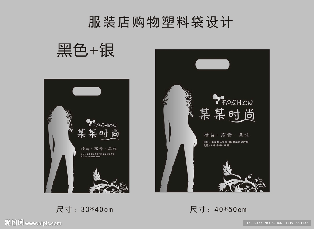 时尚购物塑料袋设计