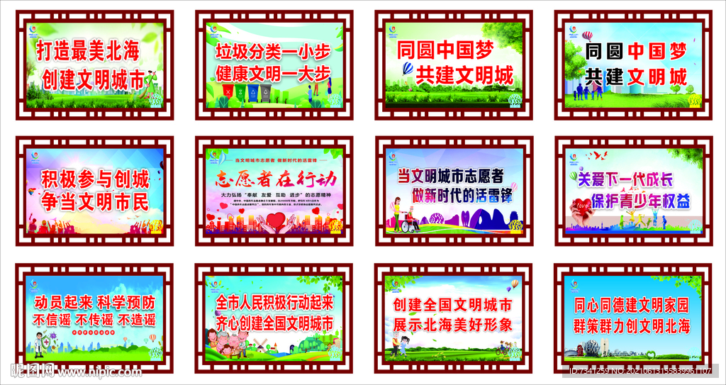 创文明城市公益广告