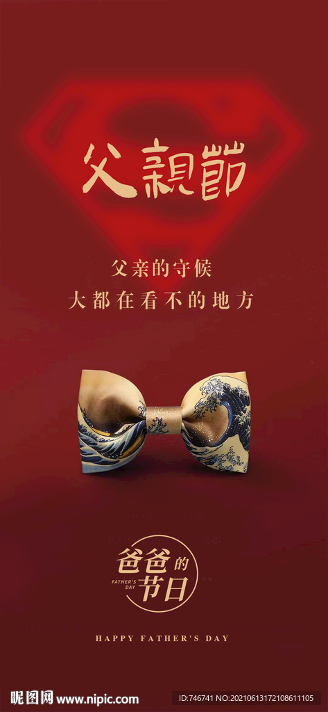 领结 父亲节