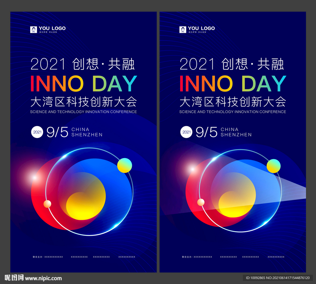 时尚简洁科技创新大会海报