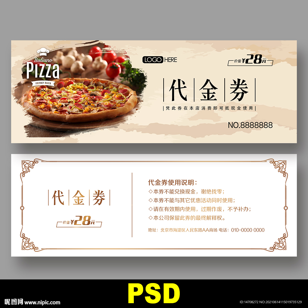 披萨代金券 
