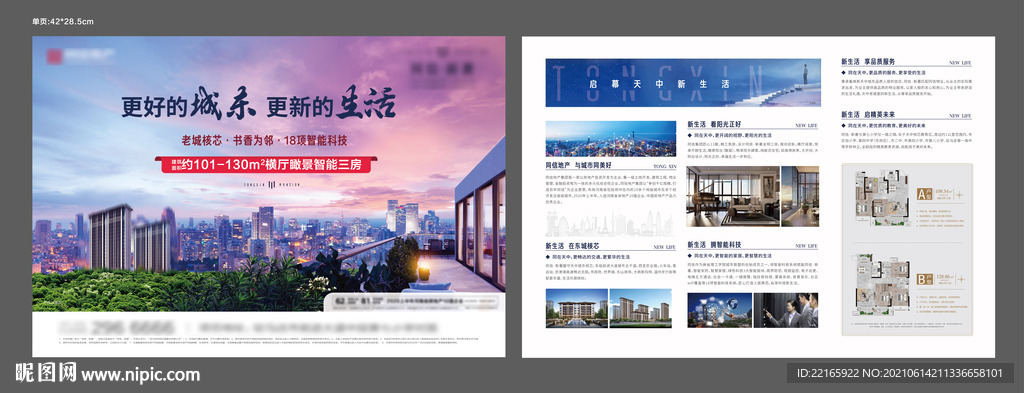 房地产高端单页