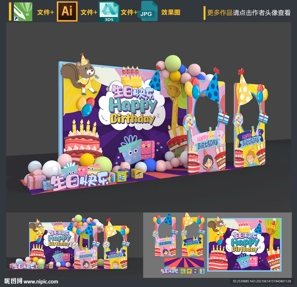 创意儿童生日宴