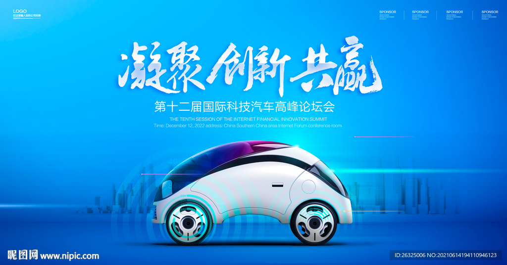 智能科技能源汽车