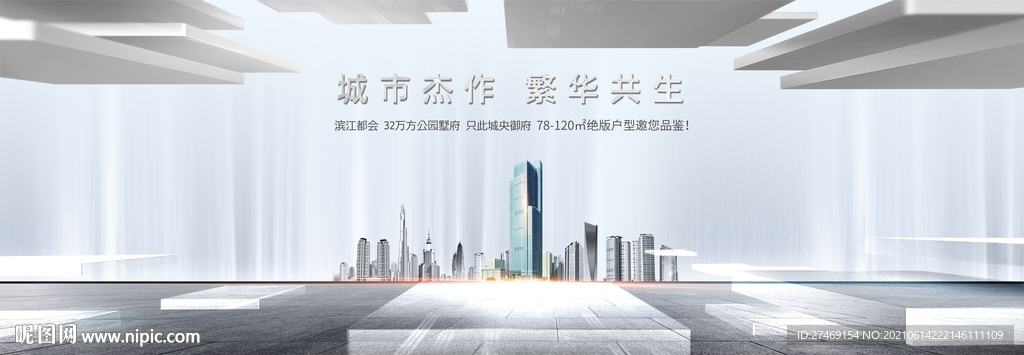 白色城市高端城豪宅地产