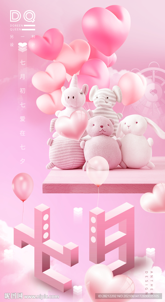 梦幻唯美七夕海报