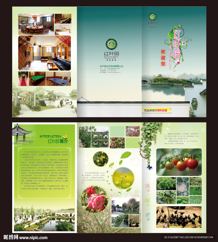 民宿农家乐宣传折页