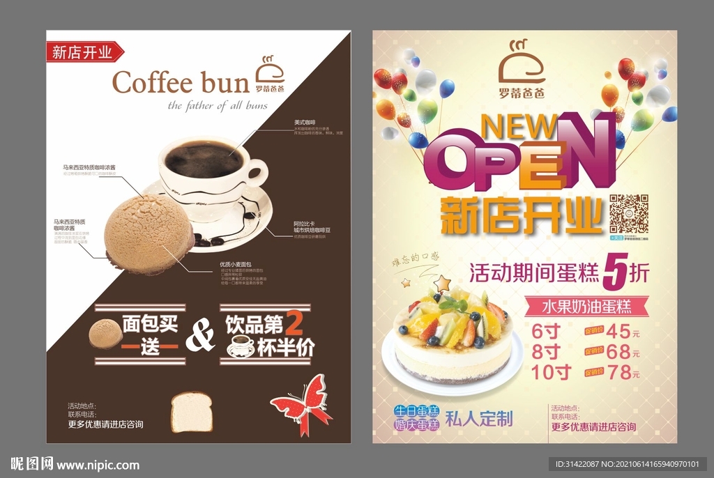 蛋糕店单页甜品店开业宣传