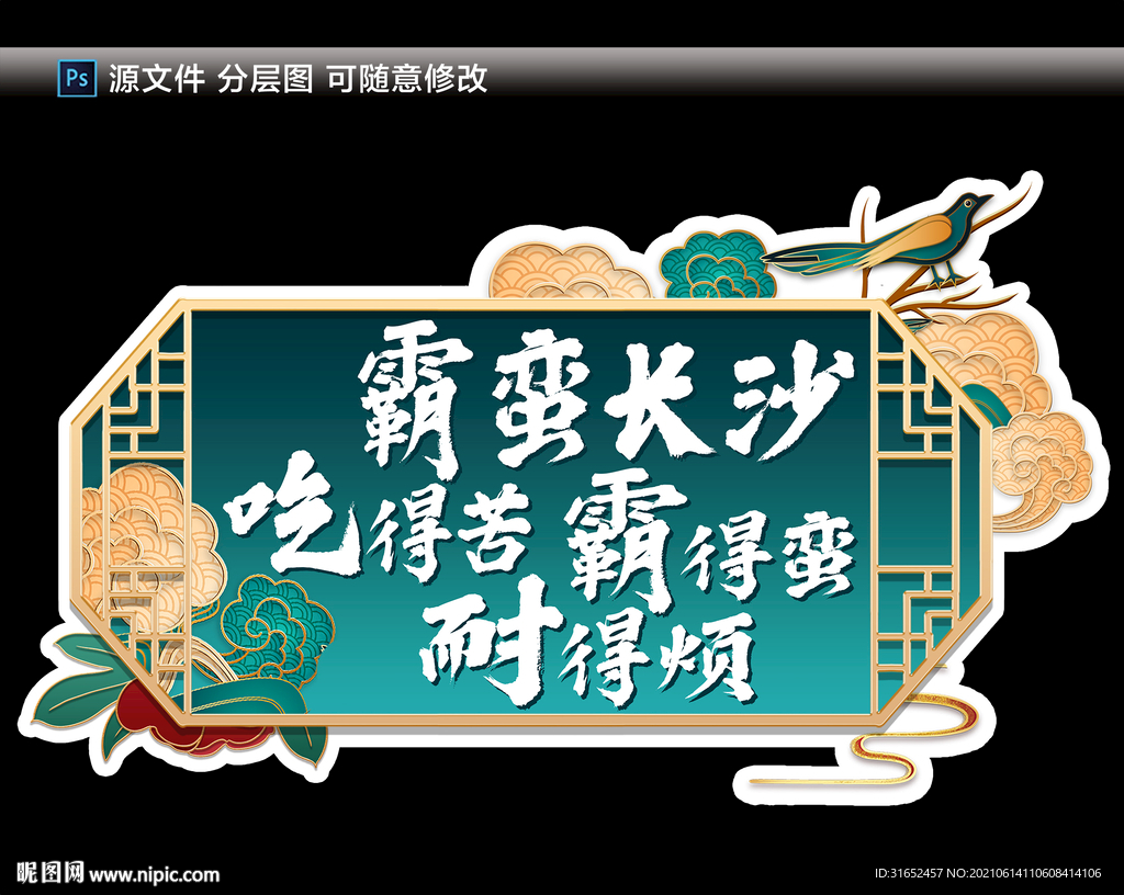 古典国风手举牌