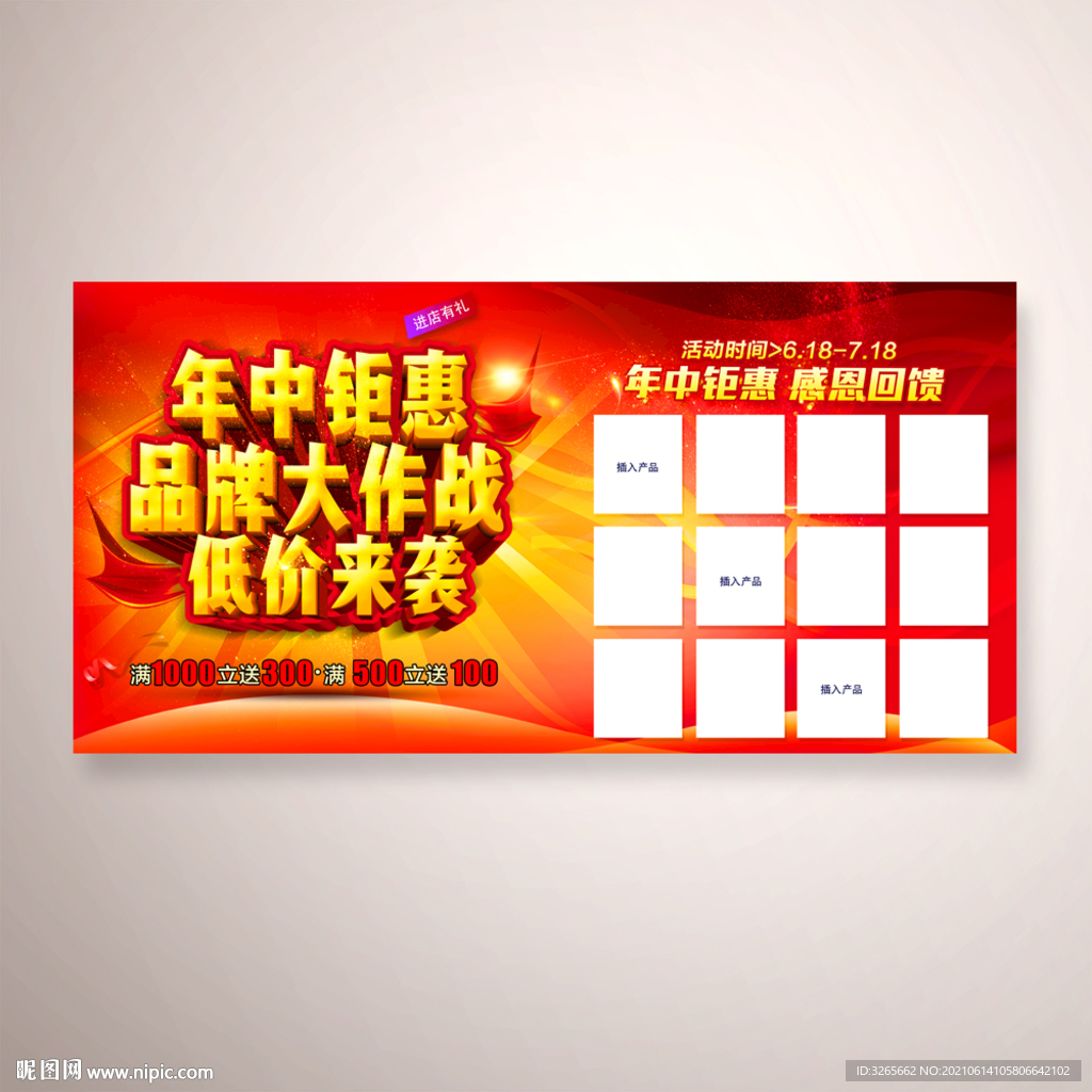 年中钜惠 品牌大作战 低价来袭