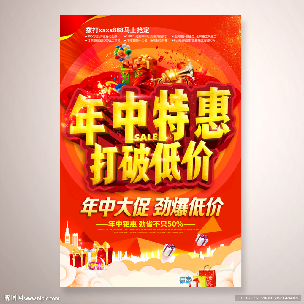 年中特惠 打破低价