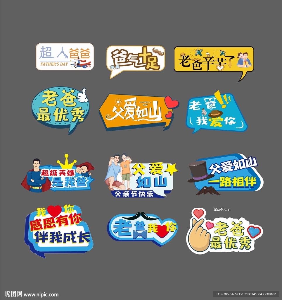 父亲节  手举牌