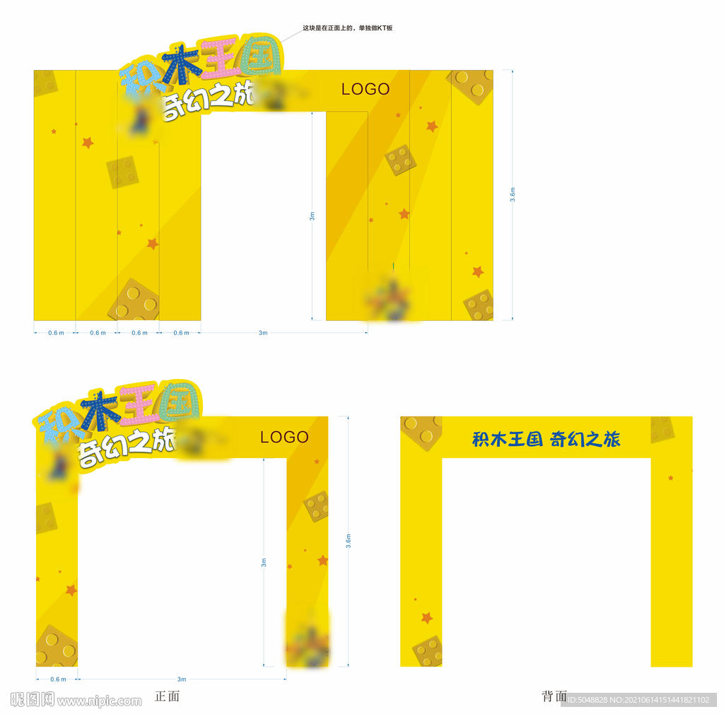 积木活动物料门头