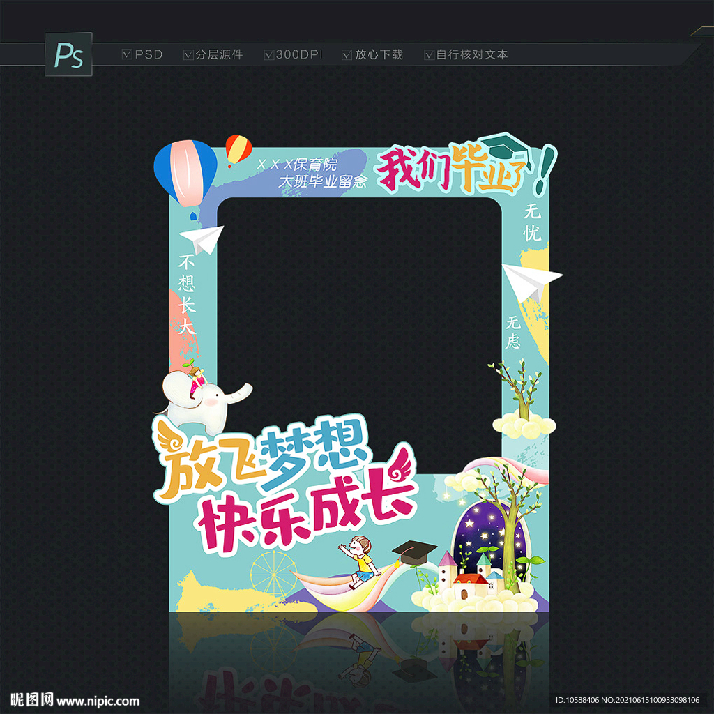 幼儿园毕业拍照框