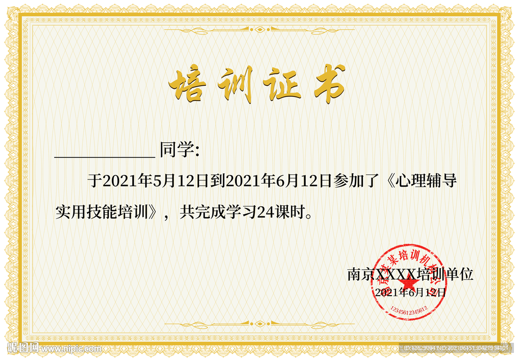 培训证书