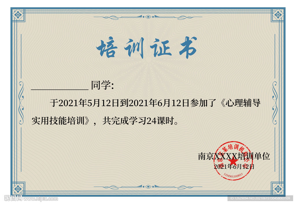 培训证书