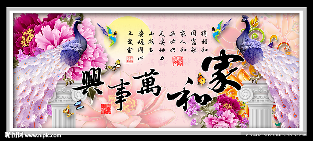 家和万事兴牡丹花鸟孔雀装饰画