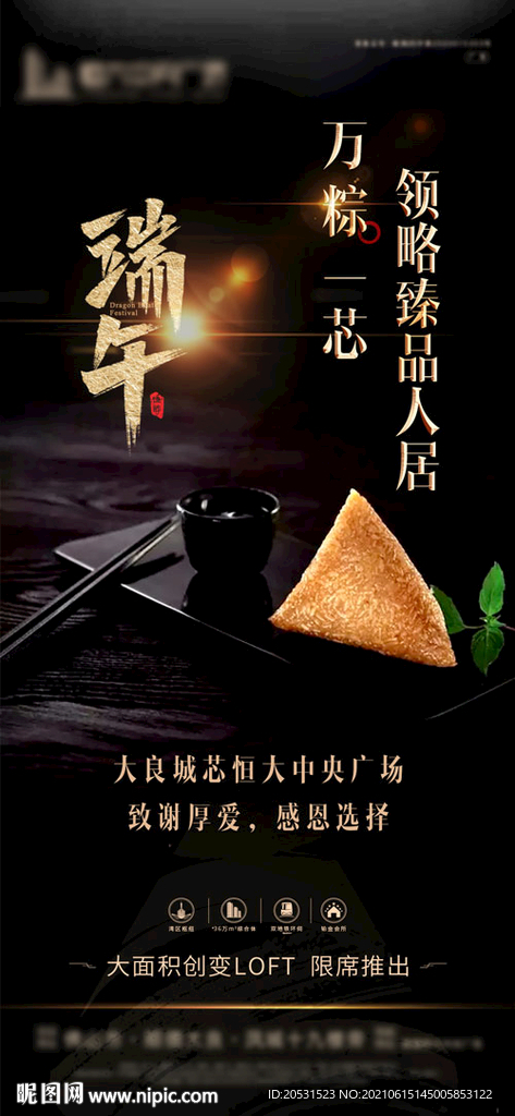 高端地产端午节微信推广海报