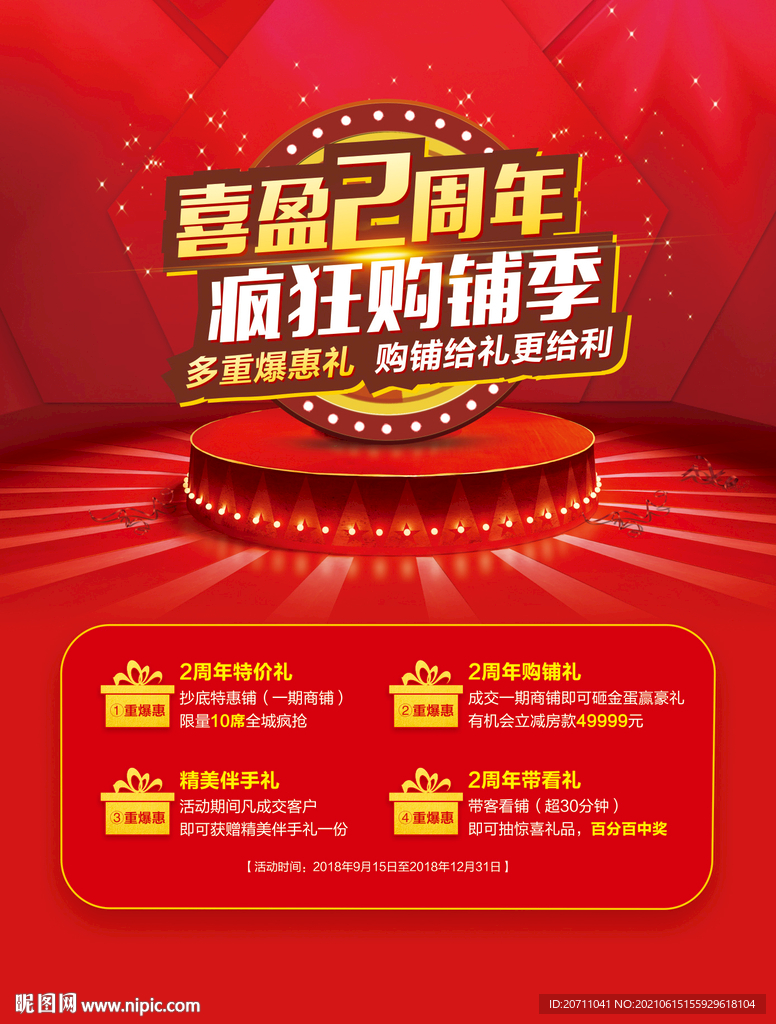 地产周年活动展架