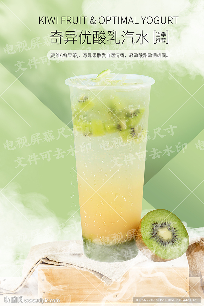 奇异优酸乳汽水