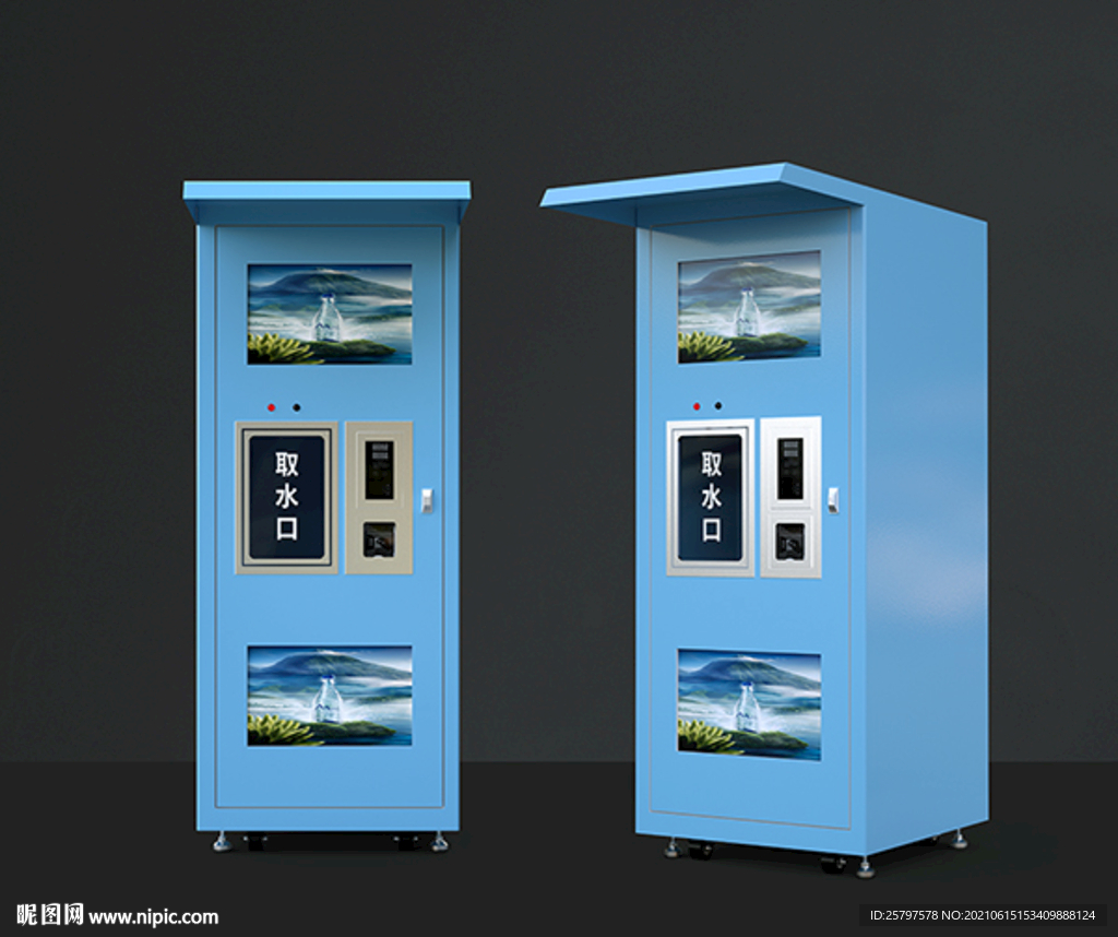 售水机