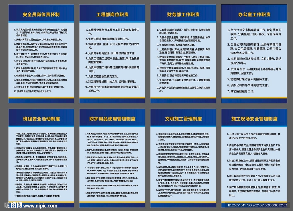 建筑公司制度牌