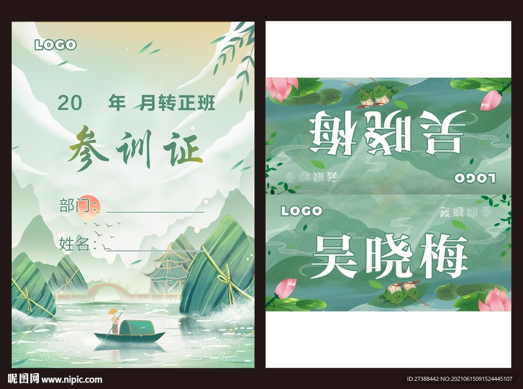 端午桌牌 参训证 工作证