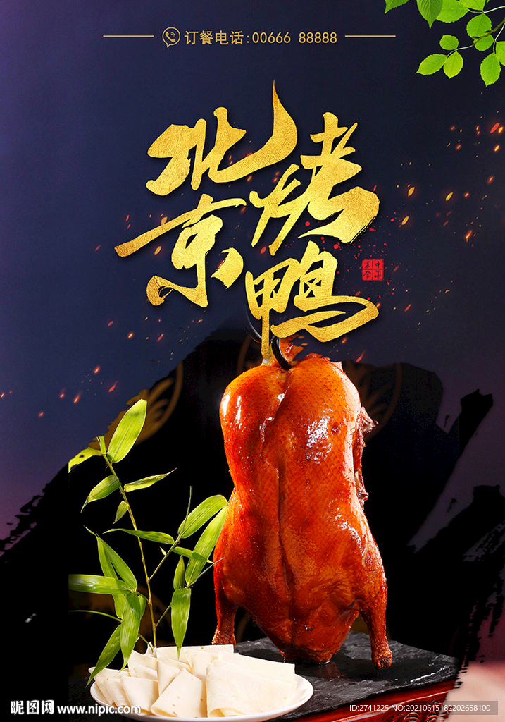 北京烤鸭
