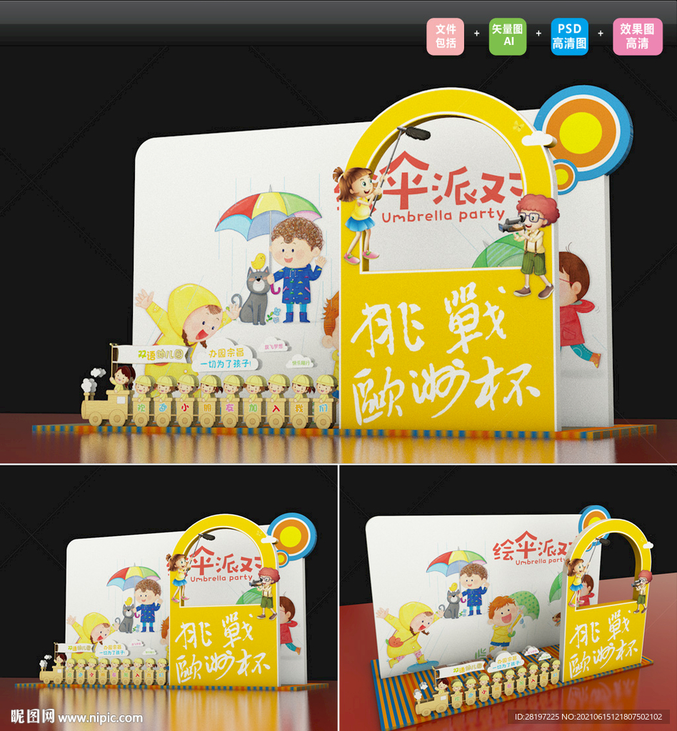 创意伞绘DP网红打卡拍照