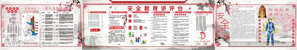 古风水墨安全讲评台