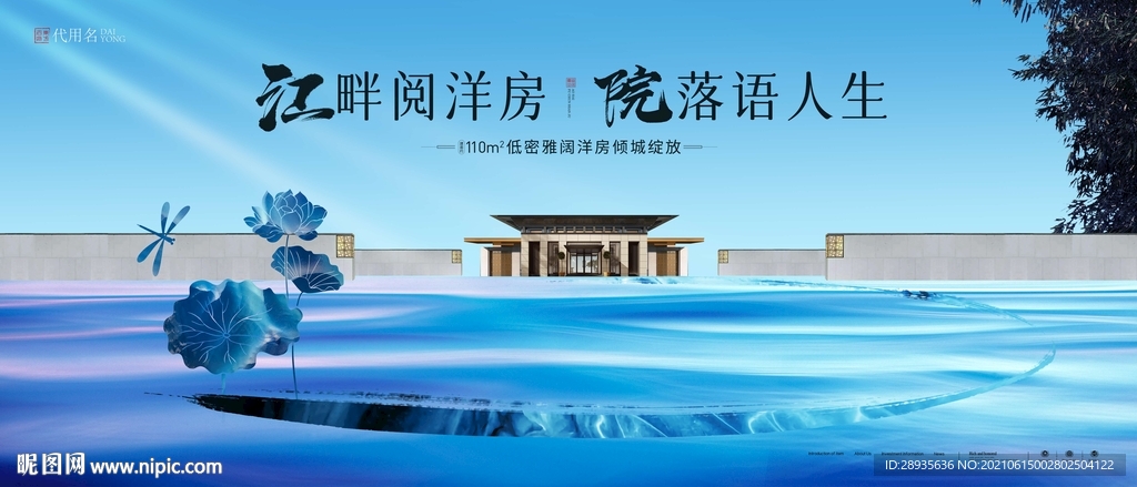 中式湖景地产广告
