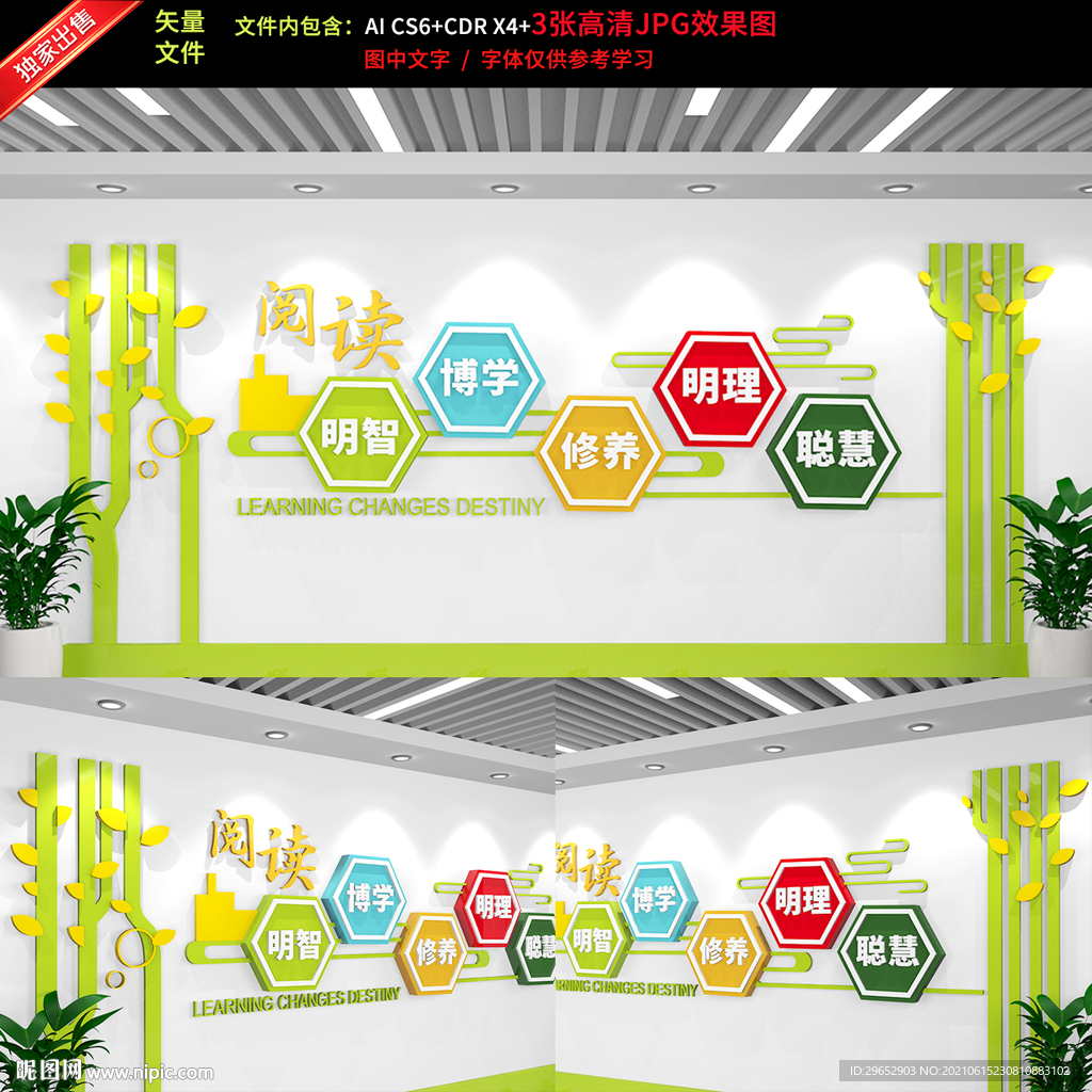 卡通小学幼儿园阅读文化墙