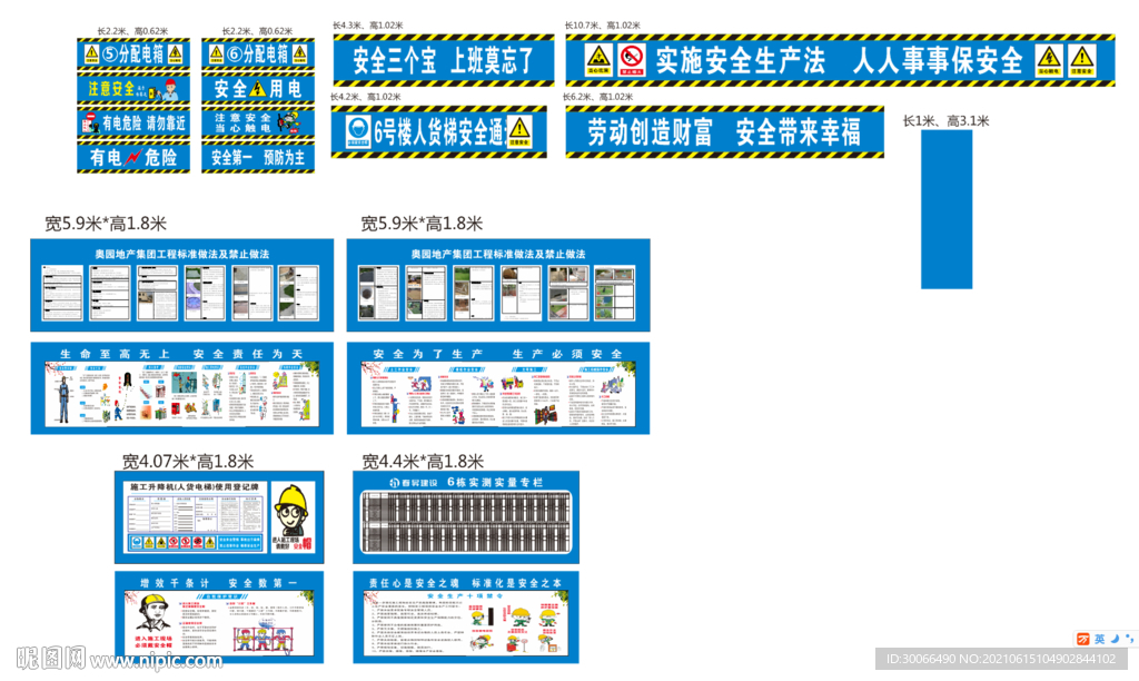 实测实量  奥园禁止做法