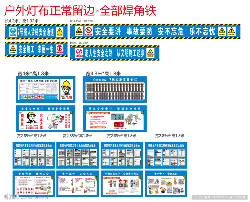 实测实量  奥园禁止做法