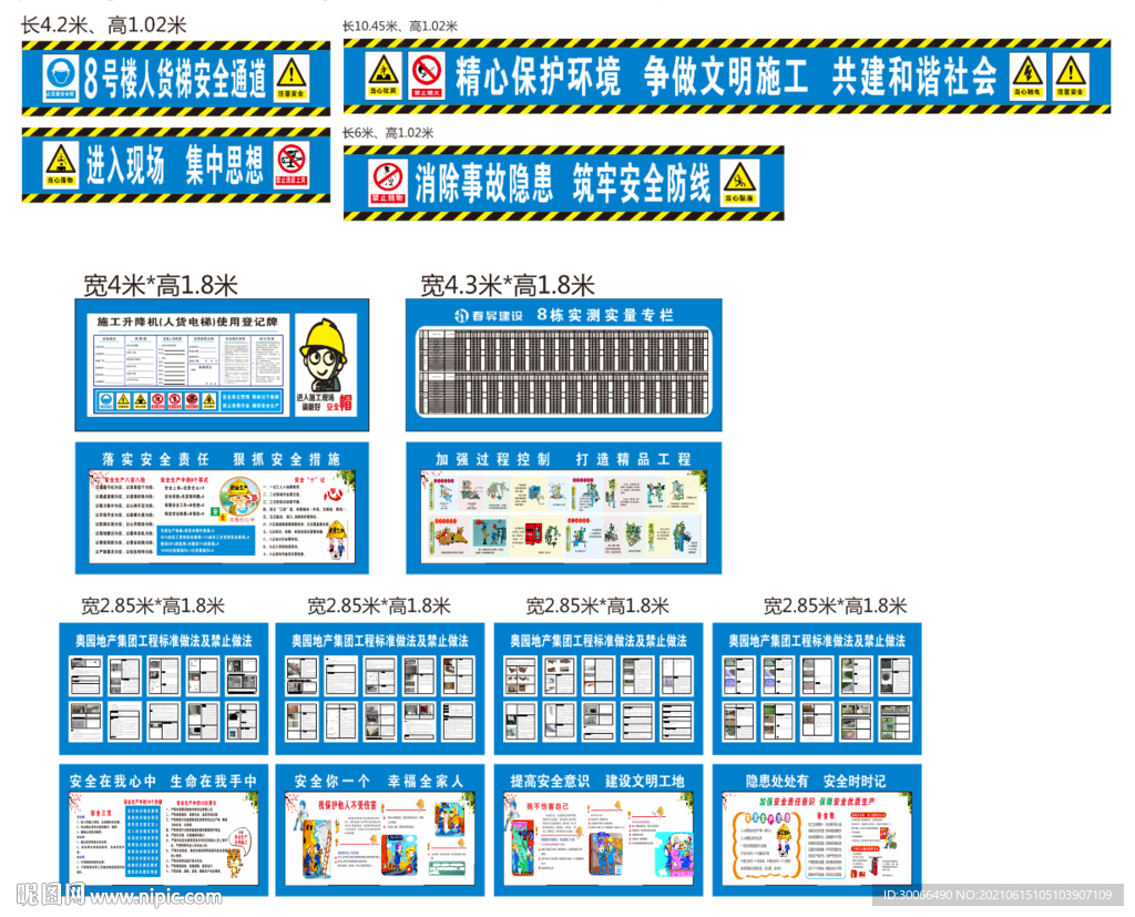  实测实量  奥园禁止做法  