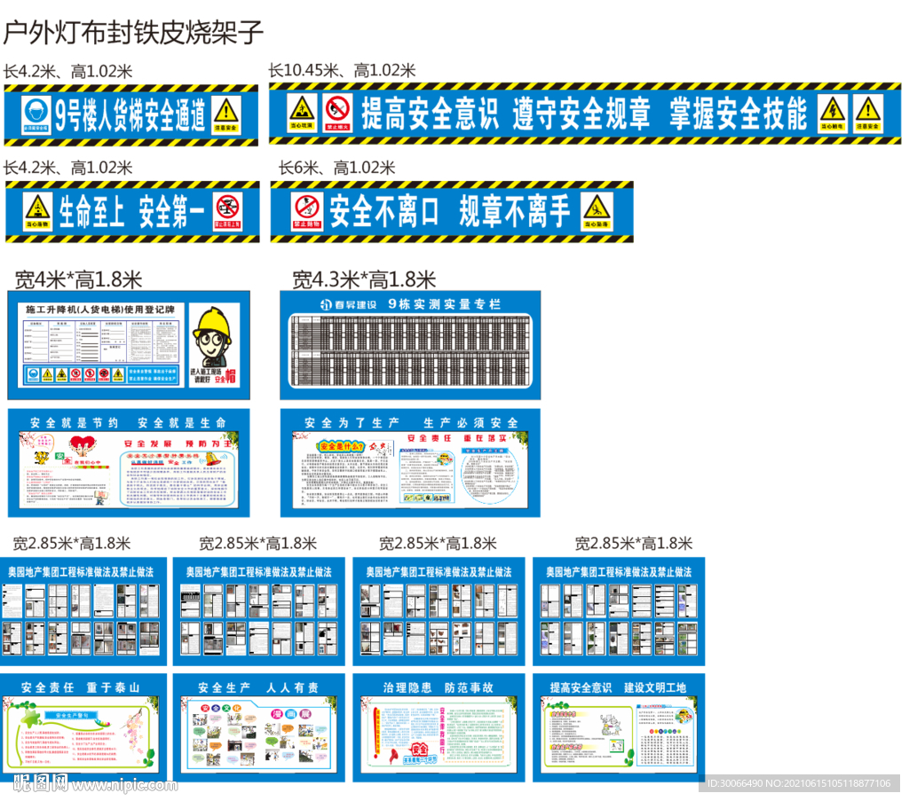 实测实量  奥园禁止做法  