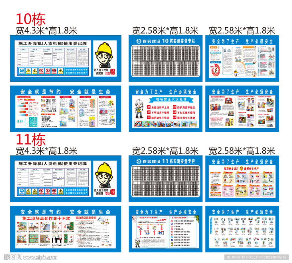 人货梯验收牌  安全漫画