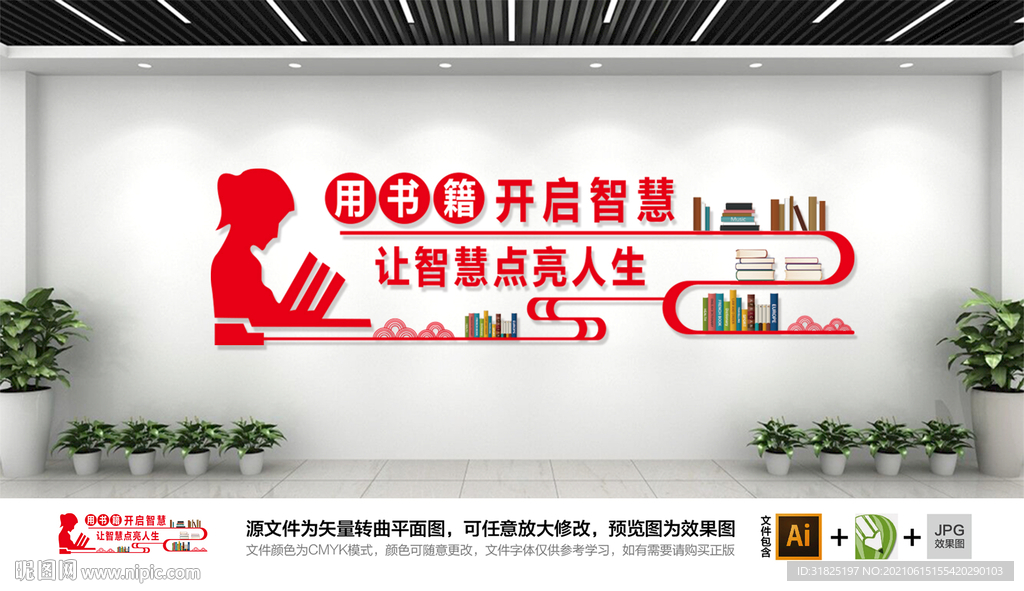 学校校园读书阅读文化墙