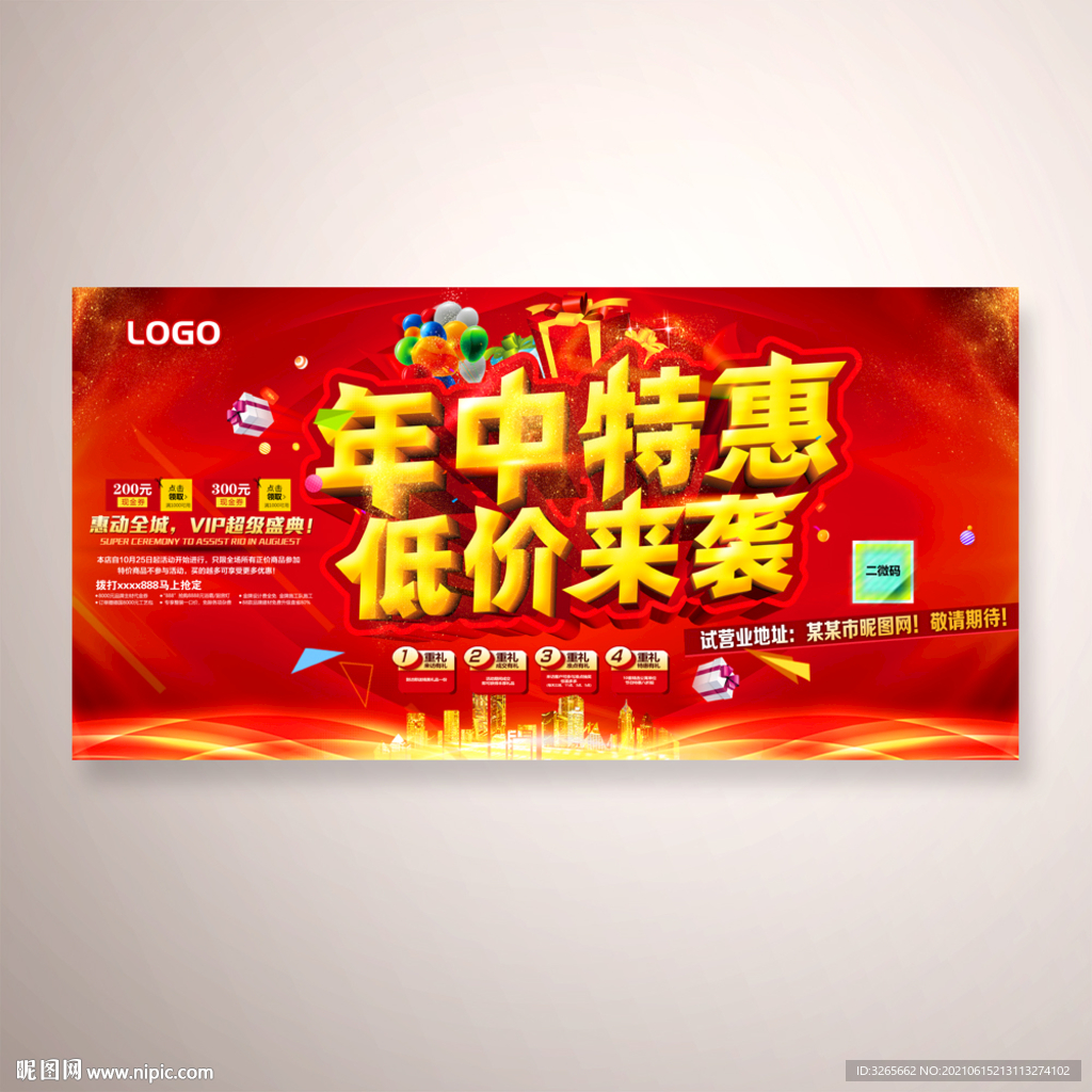 年中特惠 低价来袭