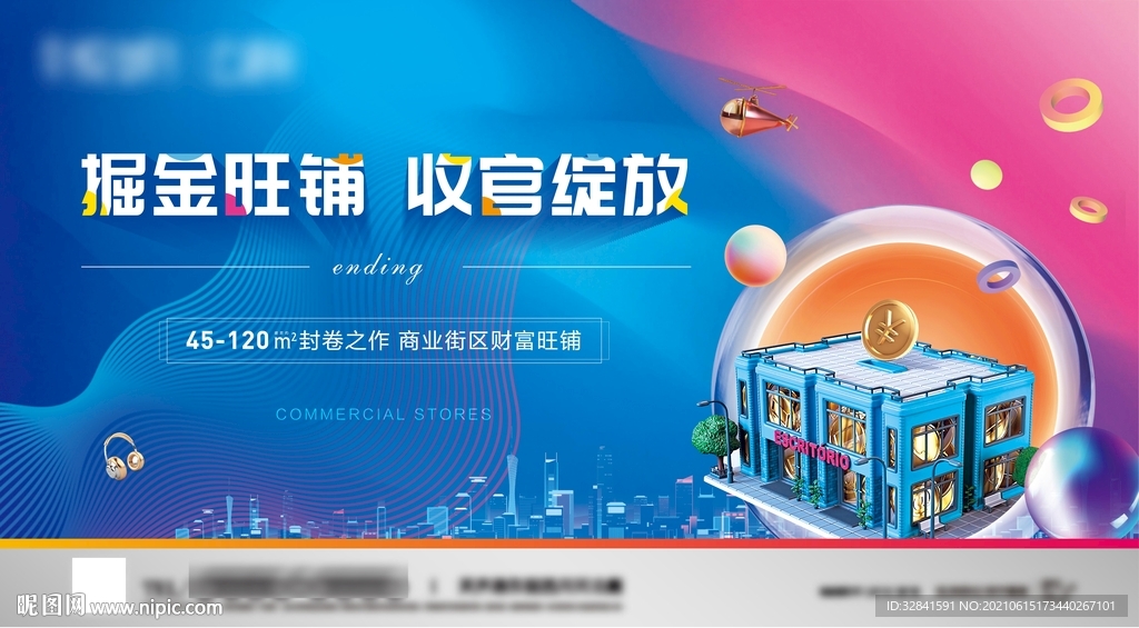 旺铺 收官 商业地产