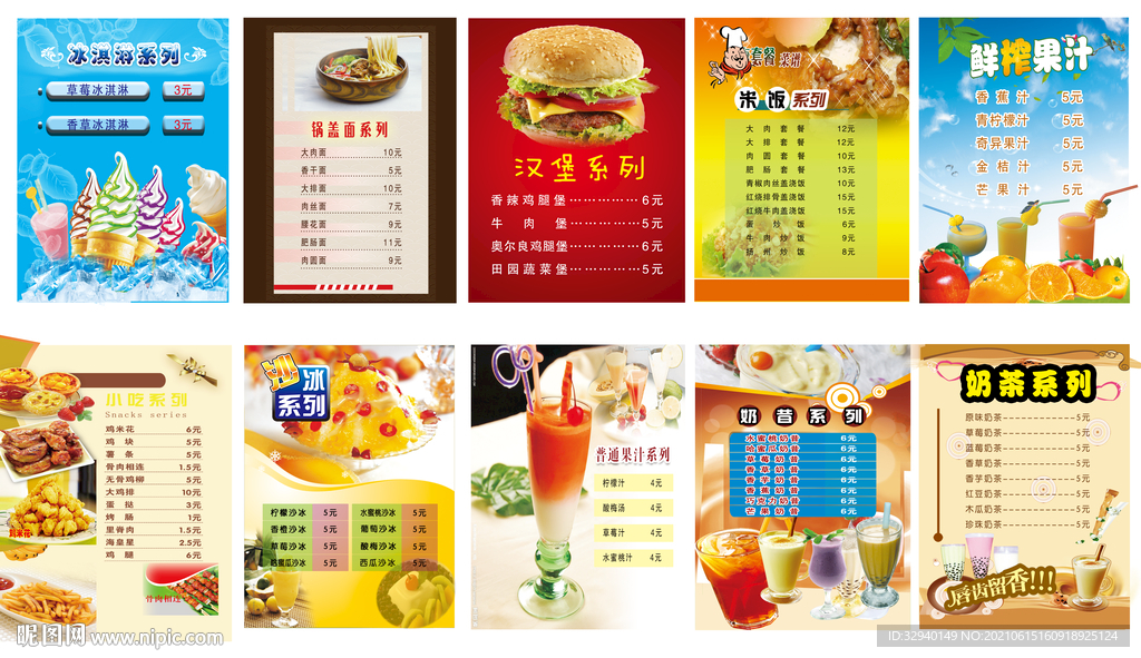 汉堡冰淇淋奶茶价目表