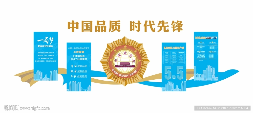 中建一局企业文化墙